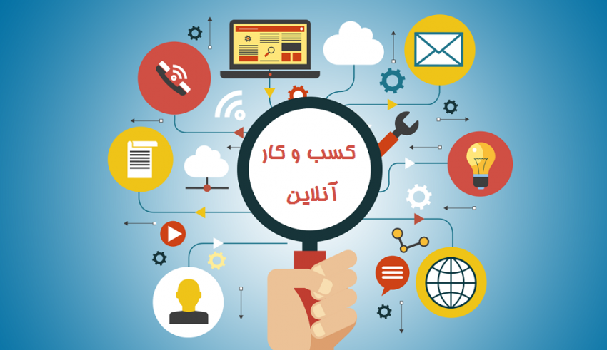 هر کسب و کاری دارای مزایای و معایب خاص خود است و ایجاد کسب و کار آنلاین و فعال در اینترنت نیز از این قاعده مستثنی نیست، کسانی هستند که به جهت مزایایی که کسب و کار آنلاین دارد به این کار روی می آورند و برخی افراد نیز به دلیل معایب این نوع کارها از آن صرف مظر می کنند.
