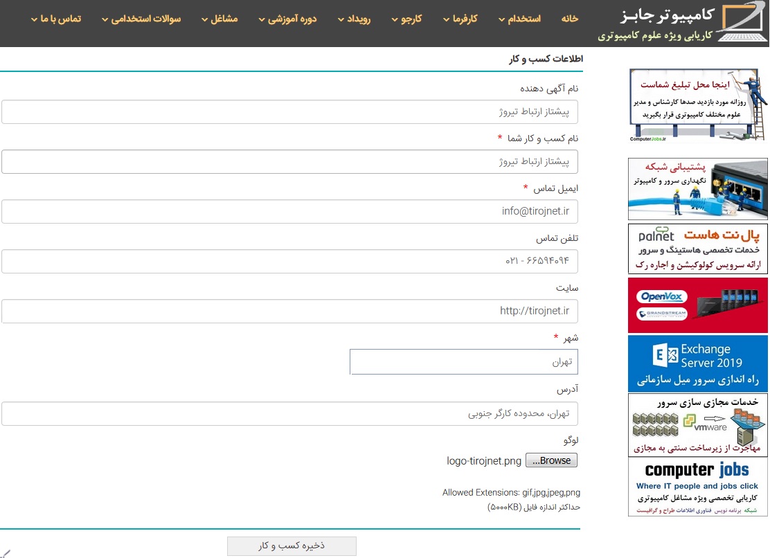 ایجاد کسب و کار جهت ثبت آگهی استخدام برنامه نویس در سایت معتبر کامپیوتر جابز