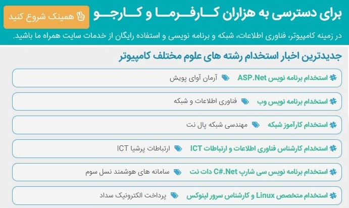 راهنمایی درباره چگونگی ثبت آگهی استخدام در سایت کاریابی آنلاین کامپیوتر جابز