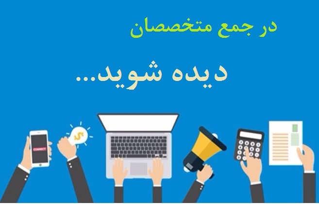 تبلیغات در سامانه کاریابی آنلاین کامپیوتر جابز،مخصوص رشته های کامپیوتری