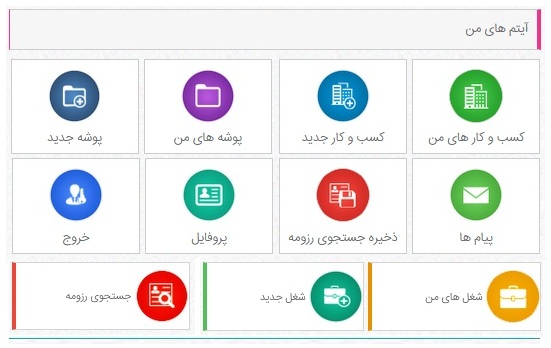 راهنمایی برای کارفرما یا (Job Emplooyer) ابتدا باید به عنوان کارفرما در سایت کاریابی تخصصی کامپیوتر جابز، ویژه مشاغل آی تی، شبکه و برنامه نویسان، ثبت نام نماید