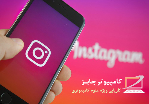 برای آشنایی با صفحه اینستاگرام کاریابی و سایت آگهی استخدام آنلاین آی تی جاب و امکانات پیج کامپیوتر جابز computerjobs در Instagram و هدف راه اندازی آن خواندن این مقاله توصیه می شود.