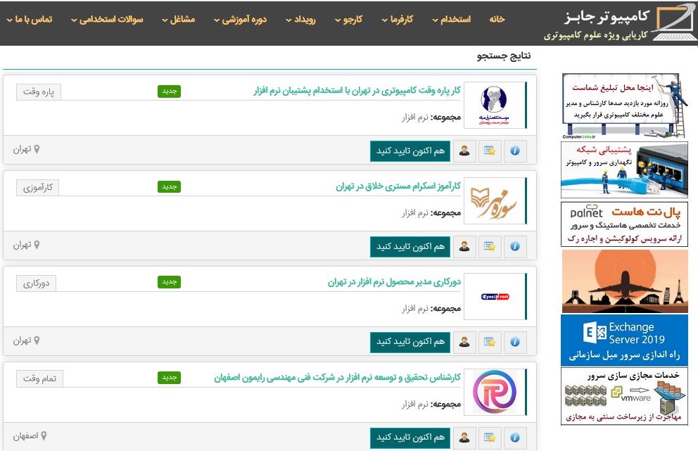 اگر بخواهیم به فرصت های شغلی نرم افزار کامپیوتر اشاره کنیم باید از مشاغل کارشناس کنترل پروژه، مدیر محصول نرم افزار، کارشناس هوش مصنوعی، مهندس نرم افزار کامپیوتر، کارشناس تست نرم افزار، کارشناس هوش تجاری (BI)، کارشناس کلان داده Big Data، کارشناس بانک اطلاعاتی (دیتابس)، کارشناس تولید اپلیکیشن و نرم افزار، کارشناس پشتیبانی و استقرار نرم افزار، تحلیل گر، معمار و مستند ساز نرم افزار نام ببریم.