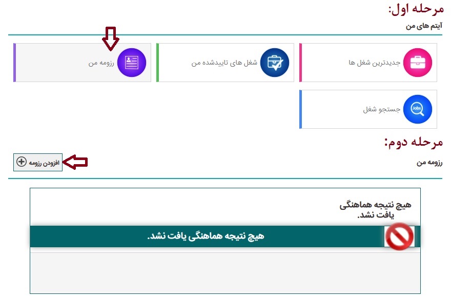 ایجاد رزومه جهت ایجاد رزومه نیروی جویای کار در سایت آگهی استخدام کامپیوتر جابز