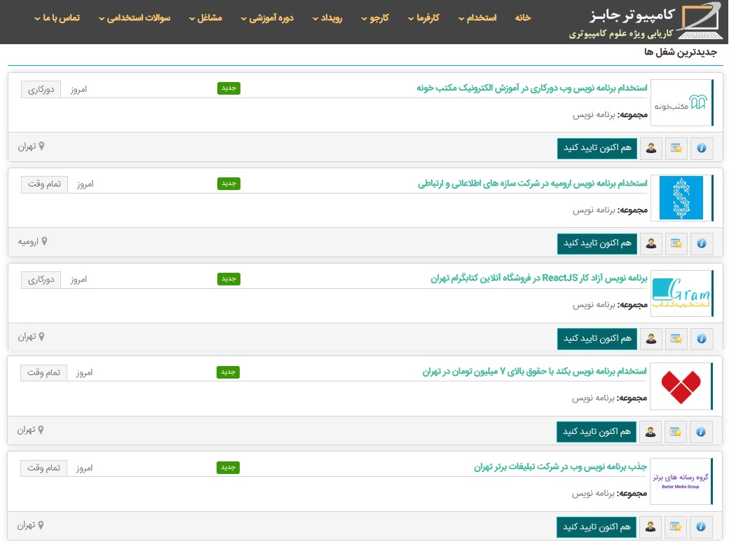 دریافت فرصت های شغلی برنامه نویسی
