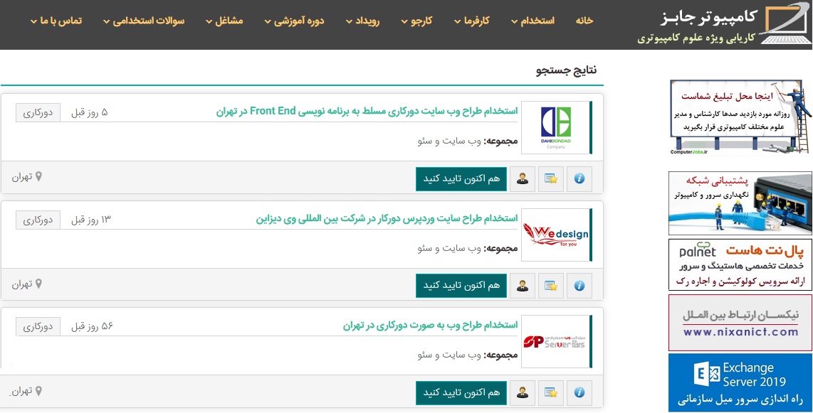 استخدام طراح سایت مبتدی نوآموز یا متخصص حرفه ای با تجربه به صورت دورکاری