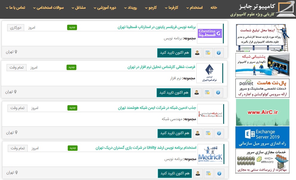 کارفرما برای استخدام آنلاین نیروی برنامه نویس، مهندس شبکه و کارشناس نرم افزار در سایت کامپیوتر جابز راهکارهای مختلفی مانند ثبت آگهی استخدامی و جستجوی رزومه کارجویان را پیش رو دارد.
