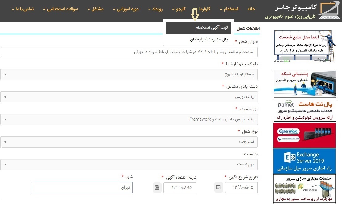 نحوه جستجوی فوری رزومه کارجویان پس از خرید اشتراک به این ترتیب است که ابتدا وارد پنل کاربری خود شوید و از منوی کارفرما بر روی زیرمنوی جستجوی رزومه کارجویان کلیک کرده تا صفحه ای برایتان باز شود.