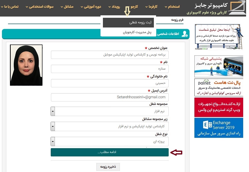 روش ارسال رزومه کارشناس تولید اپلیکیشن و وب سرویس سایت کاریابی و استخدام