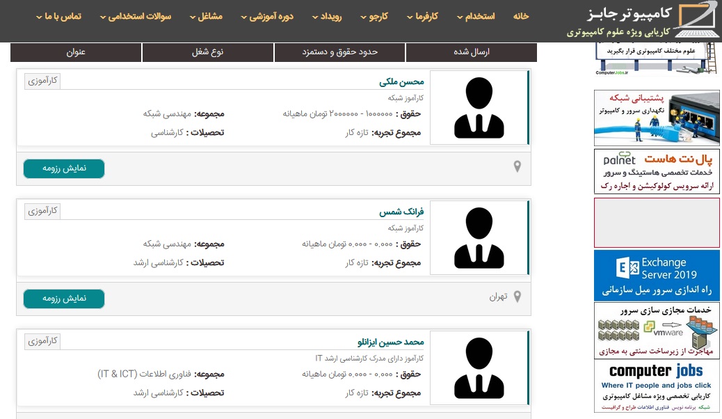 از فواید و مزایایی که سایت کامپیوتر جابز برای کارفرمایان محترم دارند این است که در صورتی که کارفرما به دنبال نیروی کارآموز در حوزه آی تی باشد با عضویت در این سایت می تواند در کوتاهترین زمان ممکن و کمترین ریسک فرد مورد نظر خود را بیابد.
