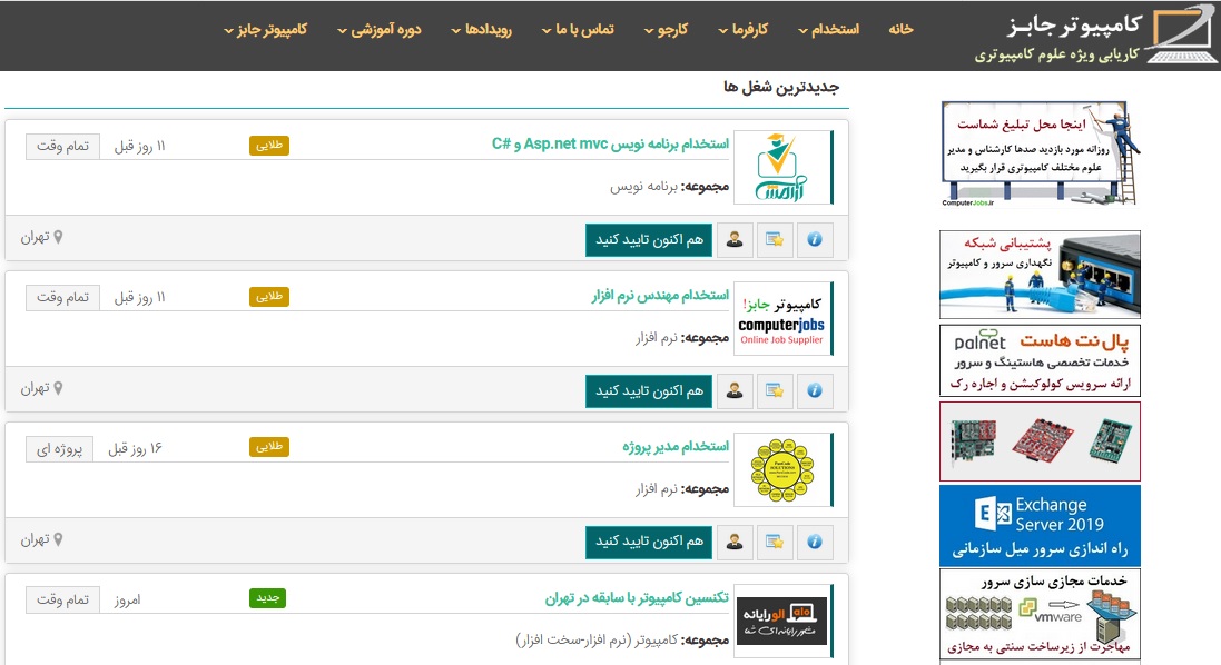 برای آشنایی با وب سایت آنلاین کاریابی تخصصی آی تی IT، فناوری اطلاعات و مهندسی شبکه کامپیوتر و خدمات این سامانه ثبت اینترنتی آگهی استخدام این مطلب را بخوانید.