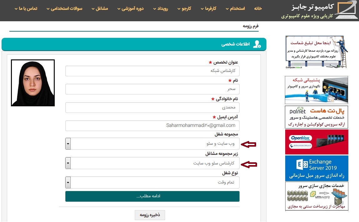 اگر نیروی محتواگذار و مطلب گذار هستید و می خواهید با سایت استخدام و کاریابی معتبر مشاغل کامپیوتر همکاری کنید باید در سایت ComputerJobs.ir رزومه شغلی و سوابق کاری خود را با کلیک بر روی منوی کارجو و زیرمنوی ثبت رزومه شغلی ارسال نمایید.