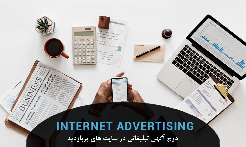 درج آگهی تبلیغاتی در کامپیوتر جابز که یکی از بهترین سایت های پربازدید و معتبر تبلیغات اینترنتی و ثبت تبلیغ ازران قیمت و با کمترین هزینه جهت معرفی خدمات شرکت و کسب و کار شما می باشد.