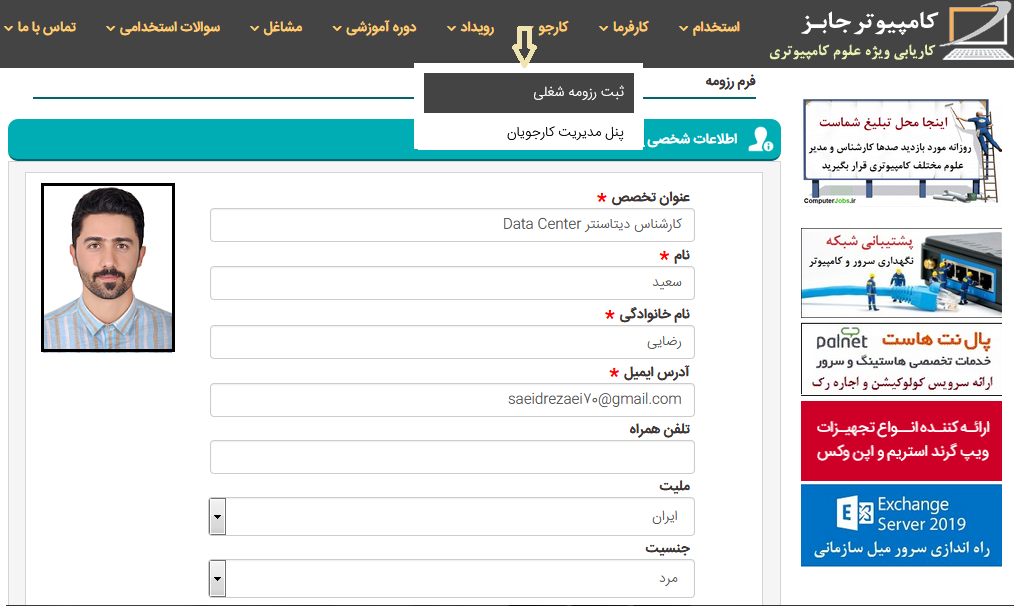 متن فرم درخواست کار در سایت استخدام آنلاین کامپیوتر جابز
