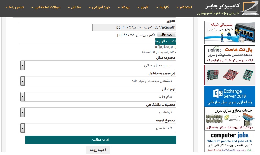 متن فرم درخواست کار در سایت کاریابی آنلاین کامپیوتر جابز