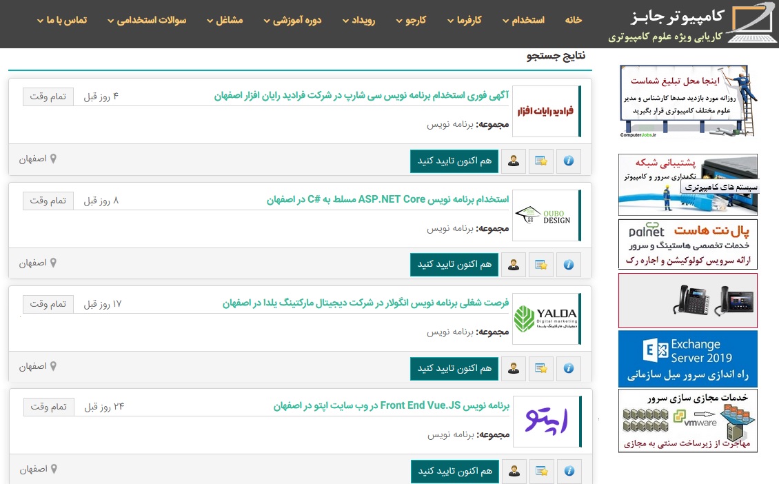 مشاهده لیست مشاغل مرتبط با علوم کامپیوتر که مطابق با دسته بندی های انتخاب شده خودتان بوده است جهت تایید و استخدام در فرصت شغلی موردنظرتان