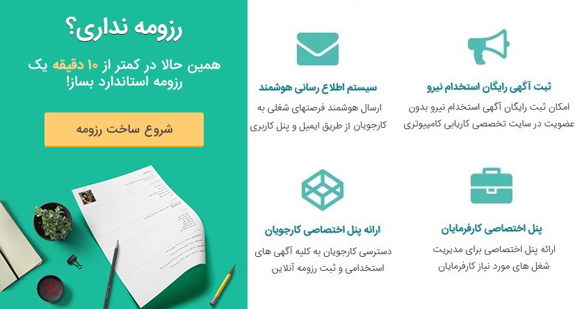 امکاناتی که اپلیکیشن سایت کاریابی و استخدام باید داشته باشد