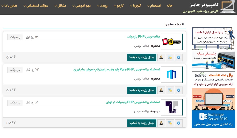 اکنون با مشاهده فهرست شغل های پاره وقت مدنظرمان می توانیم برای مشاهده اطلاعات و شرح کامل آگهی استخدامی بر روی آن ها کلیک کنیم و اگر این فرصت شغلی با تخصصی که داریم سنخیت داشت با بر روی دکمه ارسال رزومه به کارفرما کلیک رزومه شغلی خود را برای کارفرمای مورد نظر بفرستیم.