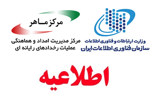مرکز ماهر در خصوص حوادث امروز و هشدار امنیتی جدید سایبری باج افزاری اطلاعیه ای صادر کرده است که دربردارنده هیچ نکته با اهمیت فنی نیست.