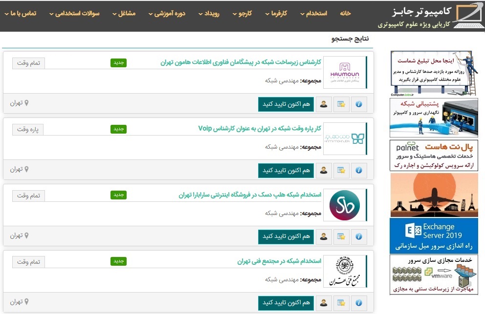 رشته کامپیوتر گرایش شبکه از فرصت های شغلی مدیر و مسئول شبکه، کارشناس مانیتورینگ شبکه، مستند ساز شبکه کامپیوتری، مهندس شبکه سیسکو، کارشناس آنتی ویروس شبکه، نیروی هلپ دسک شبکه، کارشناس پشتیبانی شبکه، ادمین شبکه و سرویس ها، مهندس شبکه مایکروسافت، کارشناس زیرساخت شبکه، کارشناس VOIP و Digital PBX تشکیل شده است.