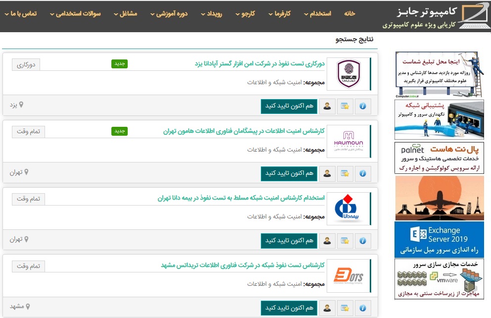 همچنین در حوزه امنیت شبکه و اطلاعات می توان شغل های کارشناس امنیت سرور و سرویس، کارشناس امنیت شبکه، مشاور امنیت شبکه و اطلاعات، کارشناس امنیت تست و نفوذ، سرپرست امنیت شبکه و اطلاعات، کارشناس امنیت و مدیریت رویداد، کارشناس طراحی امنیت شبکه، کارشناس امنیت پایگاه داده، کارشناس امنیت نرم افزار یافت می شود.