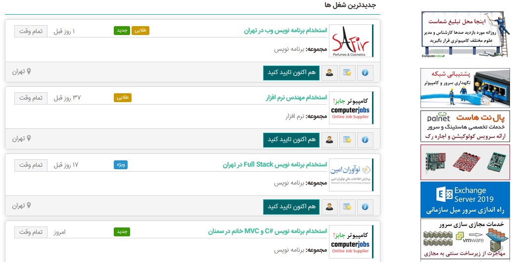 یکی از برترین شرکتهای کاریابی و مشاوره شغلی، کامپیوتر جابز است
