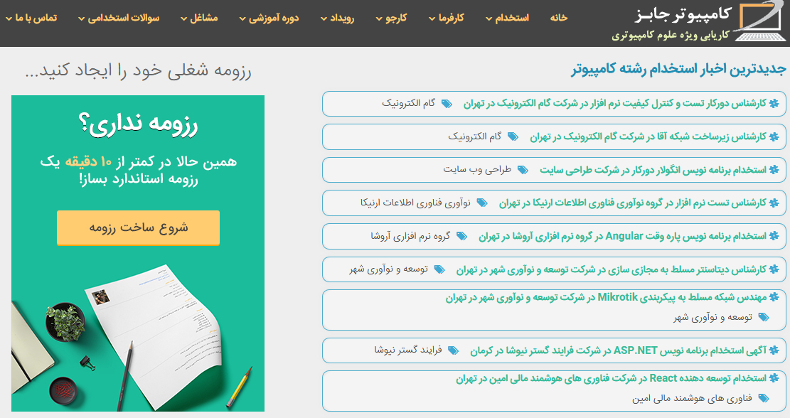 کاریابی آنلاین تهران و سراسری داخل کشور