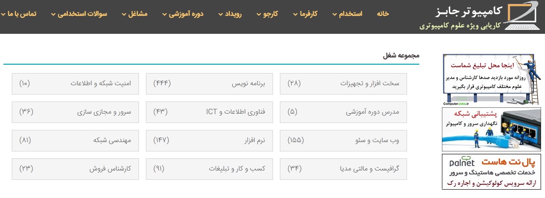 کارفرمایان می توانند در سایت معتبر کاریابی و استخدام آنلاین کامپیوتر جابز به بهترین شکل اقدام به استخدام اینترنتی نیرو برای کارهای تمام وقت، پاره وقت، دورکاری، پروژه ای و کارآموزی در کلیه فرصت های شغلی مرتبط با کامپیوتر و IT نمایند.