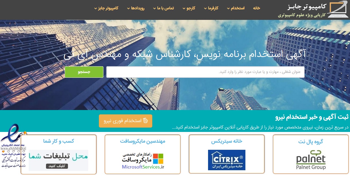 کجا به دنبال فرصت شغلی برنامه نویس حرفه ای، با تجربه، مبتدی، تازه کار و بدون سابقه شغلی باشیم؟