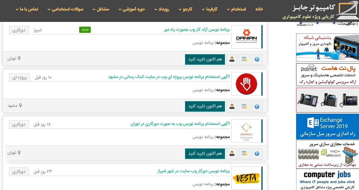 سایت کاریابی آنلاین کامپیوتر جابز یک وبسایت معتبر تخصصی در بازار کار آنلاین مشاغل رشته کامپیوتر و فناوری اطلاعات می باشد که ما می توانیم پروژه های مختلف برنامه نویسی و طراحی وب بگیریم.
