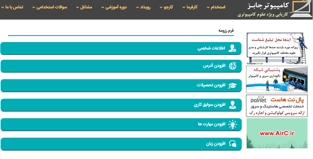 با دانلود نمونه فرم خام رزومه برنامه نویس خواهید دید که این سمپل خالی رزومه دارای قسمت های مختلفی است که کارجویان باید بر اساس مشخصات فردی و شرایط و تخصص هایی که دارند فرم رزومه را تکمیل نمایند.