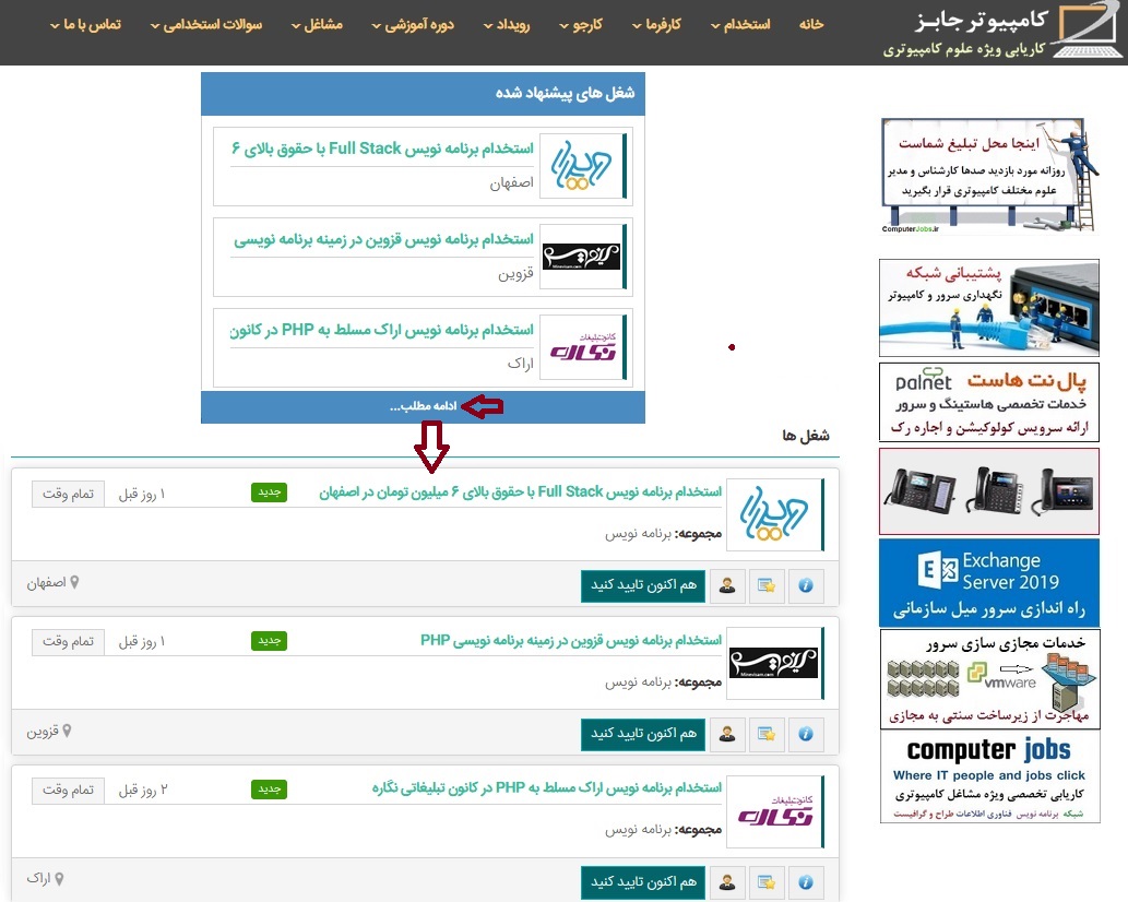 جدیدترین فرصت های شغلی برنامه نویسی را از بخش شغل های پیشنهاد شده دریافت نموده و با کلیک بر روی ادامه مطلب فهرست کامل آگهی های استخدامی مرتبط با تخصص برنامه نویسی متقاضی کار دیده خواهد شد.