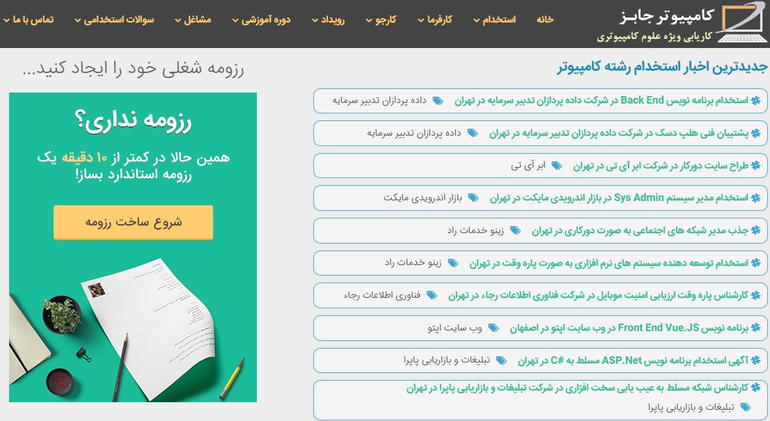 سایت دریافت آگهی استخدام برای کارجویان