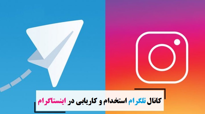 ارائه خدمات جستجوی شغل و پیدا کردن کار و جاب از طریق کانال تلگرام کاریابی Telegram Job Channel و استخدام آنلاین آی تی IT در شبکه اجتماعی اینستاگرام Instagram سایت کامپیوتر جابز به متقاضیان مشاغل حوزه کامپیوتر و فناوری اطلاعات