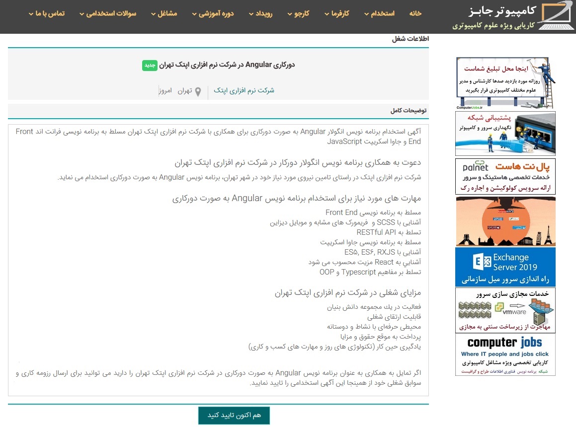 پیشنهاد می شود برای اینکه این آگهی استخدام شما حرفه ای، تخصصی با متن جذاب باشد و تاثیر بیشتری بر روی متقاضیان کار بگذارد به برخی نکات توجه گردد.