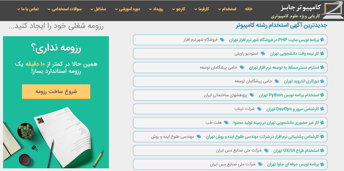 علاوه بر نوشتن و تنظیم یک فرم خام آگهی استخدام و حتی پیش از آن، کارفرمایان باید به دنبال کشاندن متقاضیان به شرکت خود باشند و بهترین روش ثبت اطلاعیه دعوت به همکاری در پربازدیدترین سایت های کاریابی آنلاین می باشد.