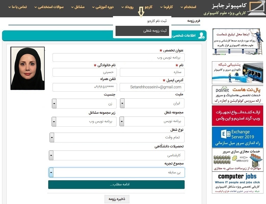 به دور روش می توان سمپل خالی رزومه شغلی برنامه نویس را از سایت کاریابی و استخدام آنلاین کامپیوتر جابز دانلود نمود و اقدام به ارسال آن برای کارفرمایان نمود.