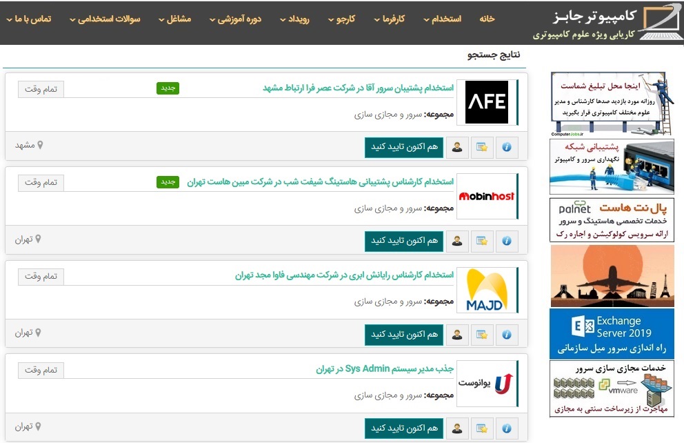 در رشته کامپیوتر و دسته بندی سرور و مجازی سازی می توان در مشاغل کارشناس فنی هاستینگ، کارشناس سرور لینوکس، نیروی پشتیبانی هاست و دامین، کارشناس سرور مایکروسافت، کارشناس سرویسهای ابری و کلود، کارشناس مجازی سازی (Virtualization)، مشاور طراح دیتاسنتر و مرکز داده، کارشناس مانیتورینگ دیتاسنتر (NOC)، مدیر سیستم SysAdmin، کارشناس استوریج (Storage) و کارشناس دیتاسنتر و مرکز داده مشغول به کار شد.