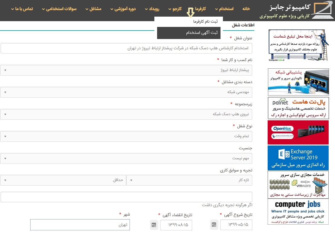 سایت درج آگهی استخدامی کارفرما