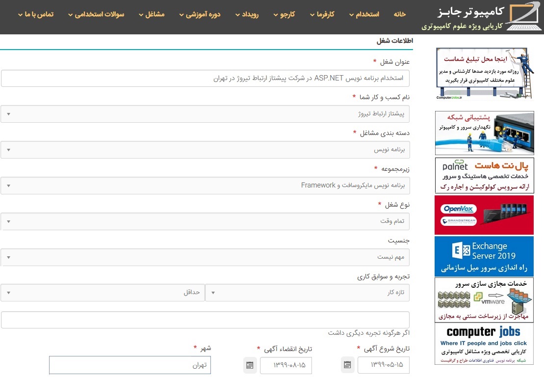 ثبت آگهی استخدام برنامه نویس در سایت معتبر کامپیوتر جابز
