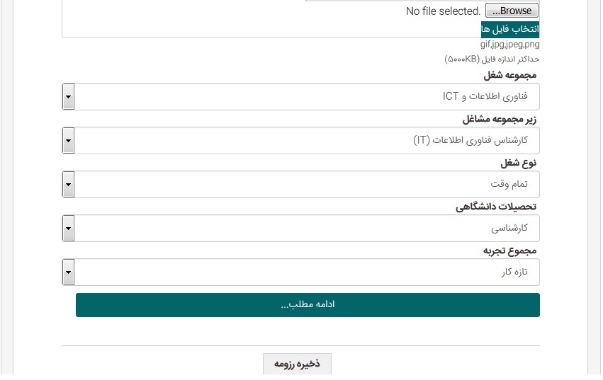 شیوه ارسال رزومه کاری برای استخدام در سایت فناوری اطلاعات