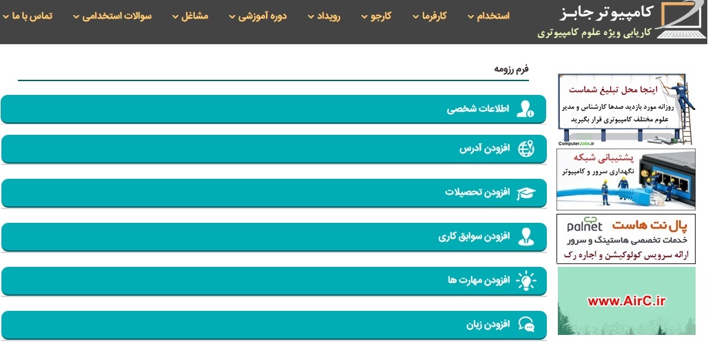 استفاده از رزومه ساز اینترنتی کامپیوتر جابز جهت ساخت رزومه و سوابق شغلی مزایای بسیاری را برای ما به عنوان کارجو به ارمغان می آورد که در زیر به برخی از این امتیازات اشاره شده است.