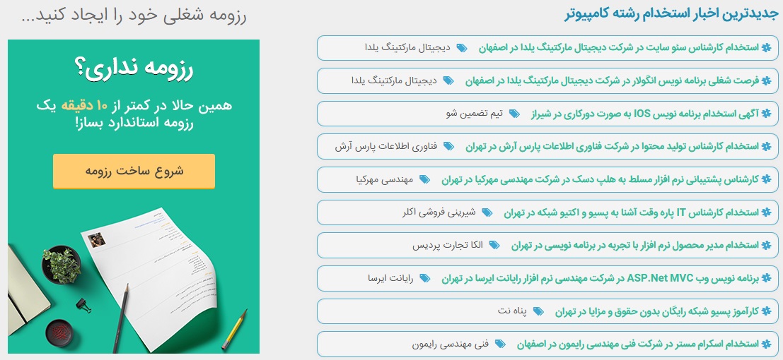 بهترین سایت برای کارجو با بازدید بالای کارفرما