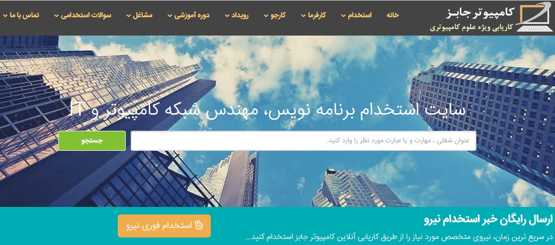 بهترین روش استخدام نیرو و سریع ترین شیوه جذب متخصص مورد نیاز