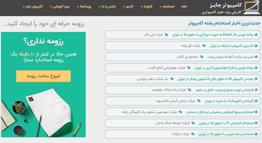 در این مطلب قصد داریم به آخرین اخبار جذب نیرو و جدیدترین آگهی های استخدام امروز سوم خرداد نود ونه در زمینه های طراحی سایت و برنامه نویسی کامپیوتر بپردازیم.