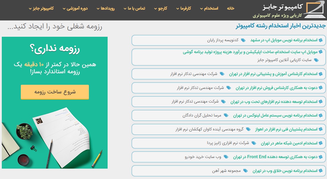 در این مطلب به خبرهای استخدامی آی تی IT امروز پرداخته ایم و قصد داریم آخرین آگهی های استخدام با حقوق بالا در رشته های کامپیوتر و فناوری اطلاعات را به کارجویان عزیز معرفی نماییم تا آنها با جستجوی این اخبار دعوت به همکاری و ارسال رزومه برای کارفرمای مربوطه بتوانند شغل مناسب خود را پیدا کنند.