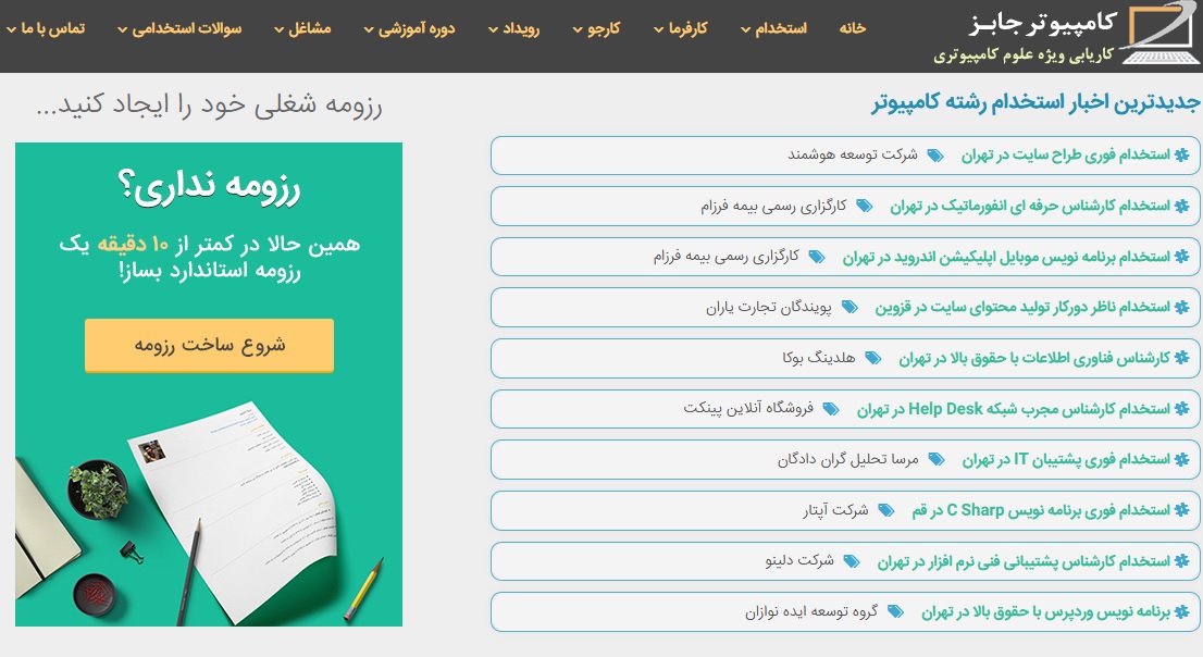 در این مطلب جدیدترین اخبار جذب نیرو و لیست آگهی های استخدامی با حقوق و درآمد بالای امروز در رشته های برنامه نویسی، مهندسی شبکه و آی تی IT و سایر علوم کامپیوتر را معرفی می نماییم.