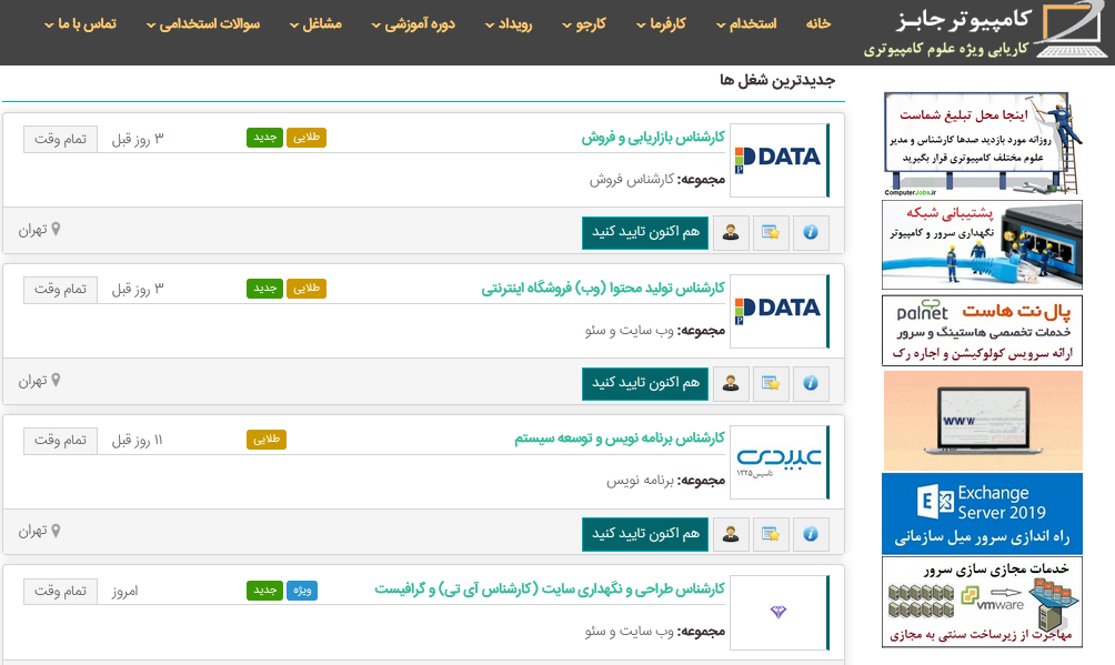 کارفرمایان و صاحبان کسب و کار می توانند با کمترین هزینه و پایین ترین نرخ تعرفه نسبت به سایر سایت های کاریابی آگهی استخدام خود را در سایت کاریابی آنلاین کامپیوتر جابز ثبت نموده و از مزایای آن و امکانات ویژه ای که به کارفرما می دهد استفاده نمایند