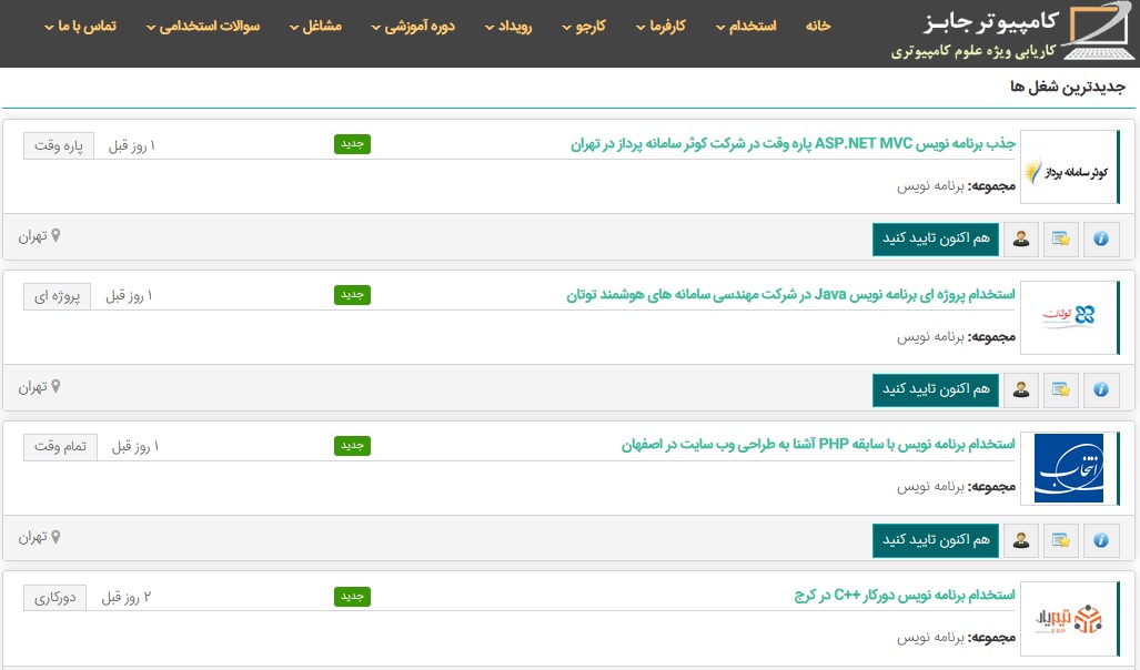 جدیدترین آگهی های استخدامی برنامه نویسی با حقوق بالای 8 میلیون تومان