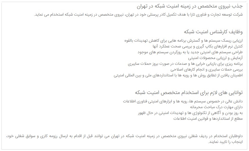در ادامه این مطلب سعی داریم بیان کنیم آگهی استخدامی خوب چه ویژگی هایی باید داشته باشد و به نکاتی اشاره کنیم تا بتوانیم با رعایت آن ها یک اطلاعیه استخدام موثر بنویسیم